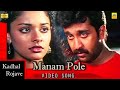 Manam Pole Kadhal Rojave High Quality Audio Video Song HD George Vishnu Pooja Ilayaraja