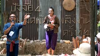 สุขภาพพึ่งตน หมอต่าย-ธนพร ต้นจาน//สามอาชีพฯ