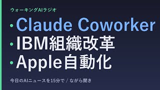 ながら聞きAIニュース｜AIエージェント組織導入・企業の仕組みまで変わる
