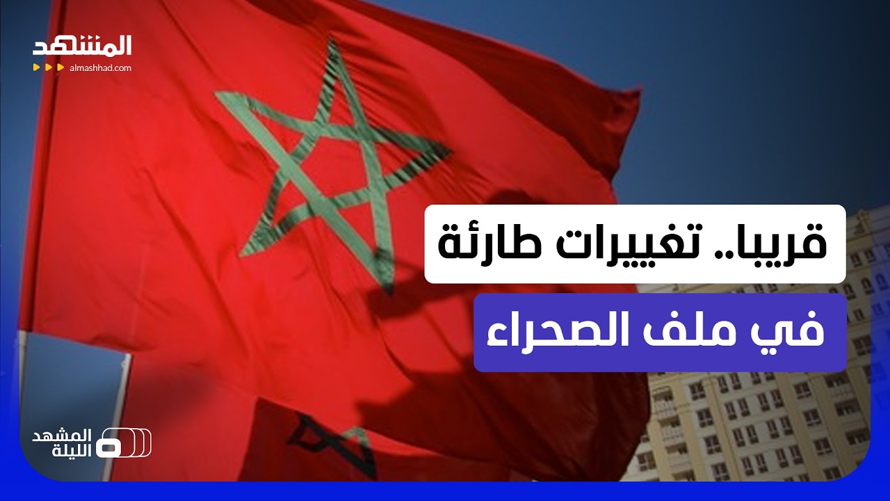 منعطف مصيري بين المغرب و"البوليساريو".. قرارات وإجراءات جديدة بالأفق! - المشهد