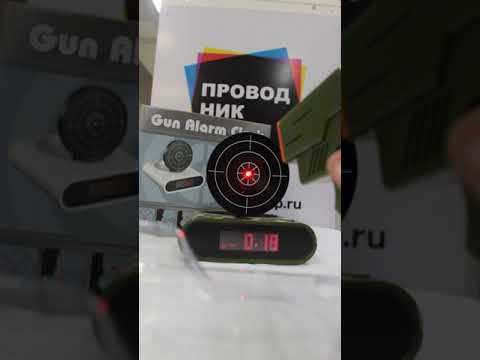 Будильник с мишенью и лазерным пистолетом www.provodnikshop.ru