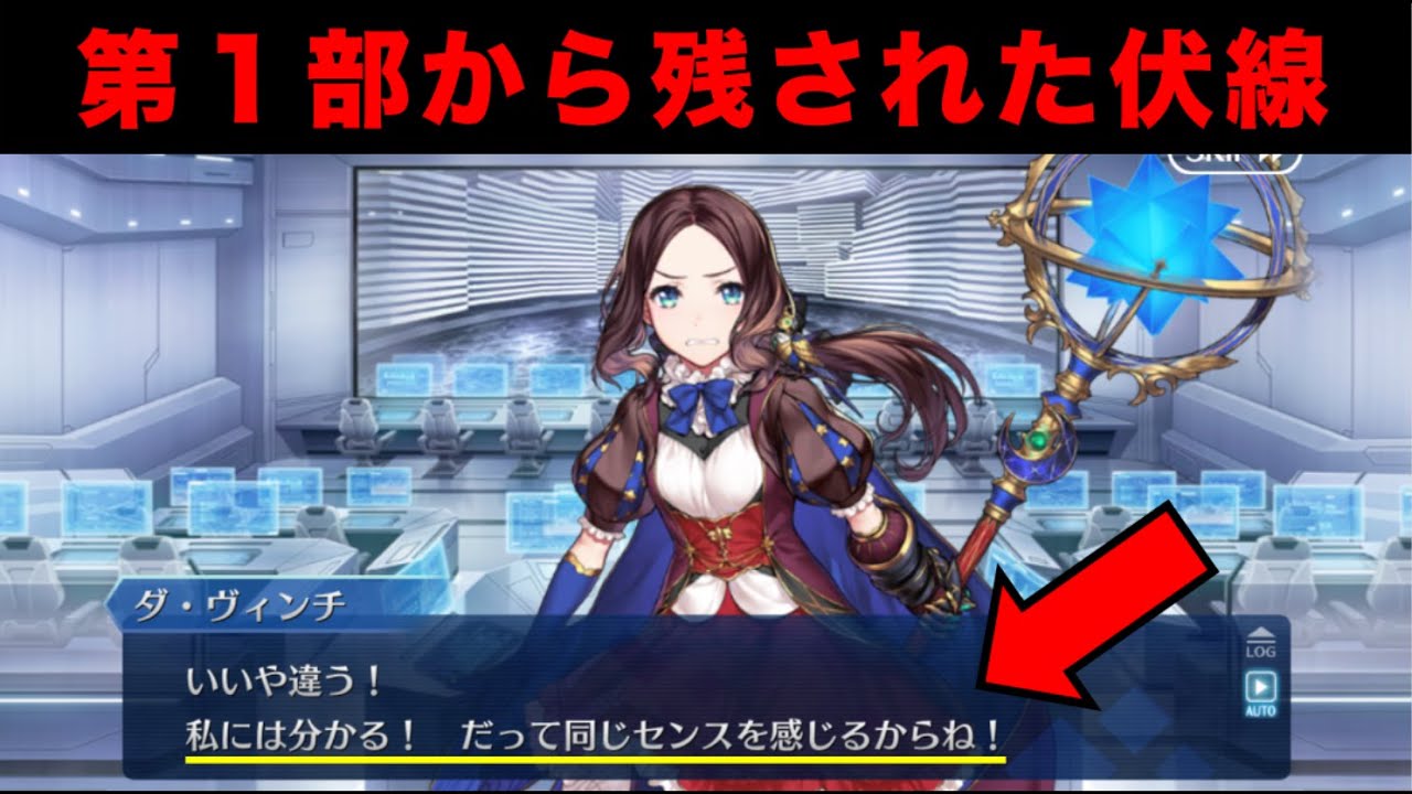 【FGO考察】アフタータイムに残された「ダ・ヴィンチの違和感」について（終章ネタバレ）