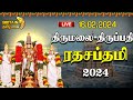 LIVE-திருமலை - திருப்பதி ரதசப்தமி-2024 |Tirumala  Tirupathi rathasaptham