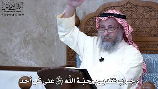 952 - وجوب تقديم محبّة اللَّه تعالى على كل أحد - عثمان الخميس