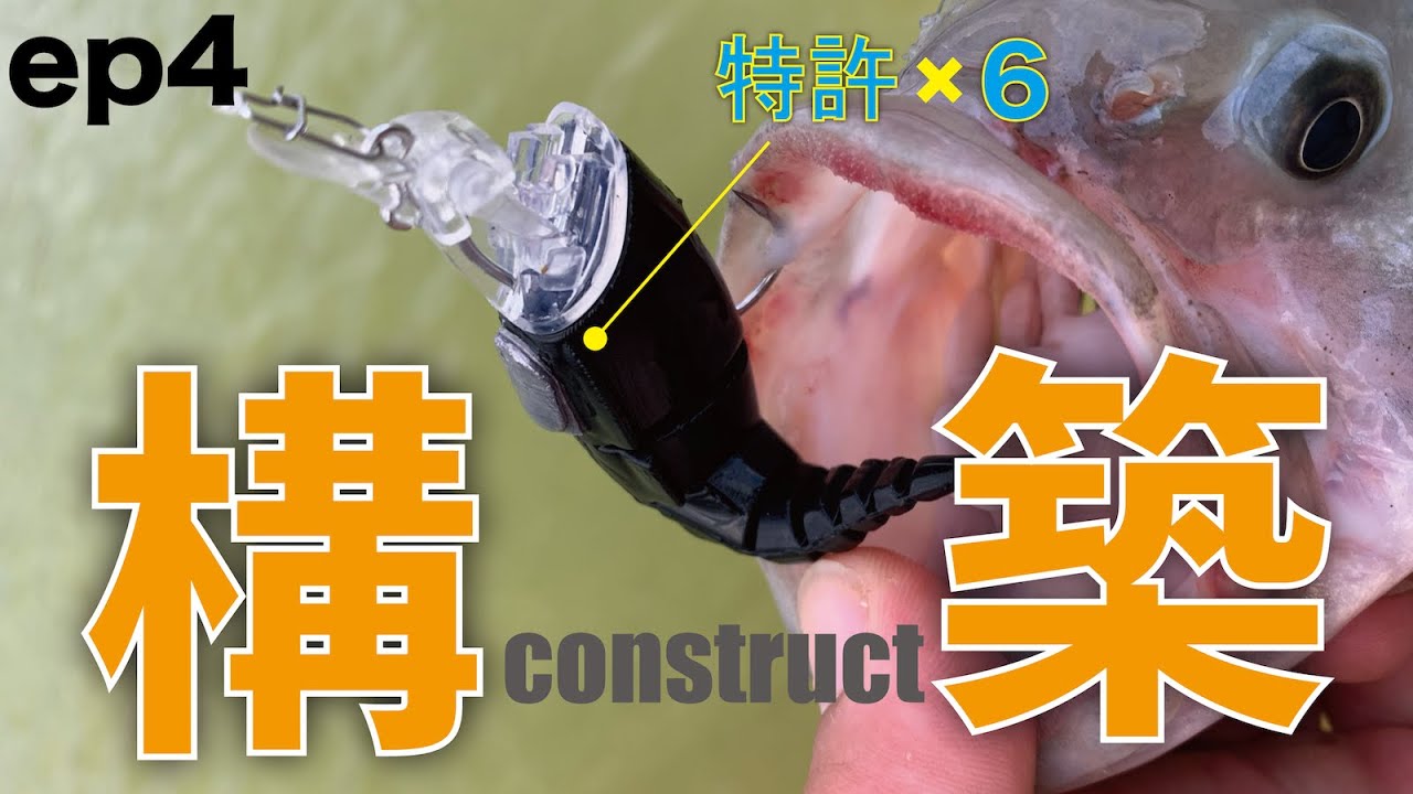 「機構の構築と改良」β-MINNOW開発ストーリー【ep4】