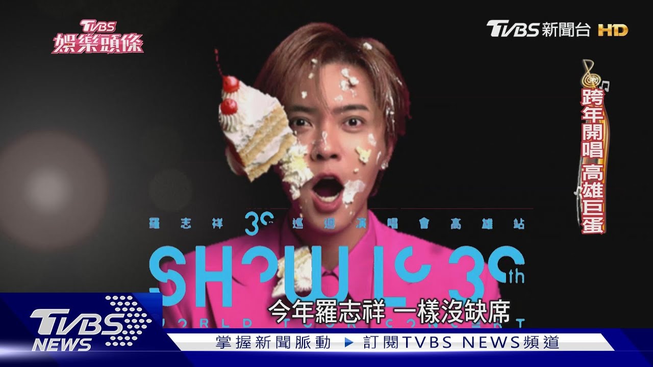 網友問羅志祥「高雄演唱會是新的嗎」本尊親解答案 網友一句話惹毛他