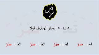 صورة 5 & صوت 50 إيجاز الحذف أولا