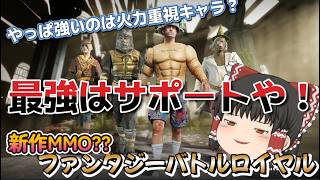 【PUBG】ファンタジーモード必勝の最強戦術を実践してみる