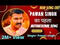 Pawan Singh Motivational Song Pawan Singh Motivation Bhojpuri Motivational Song 2022