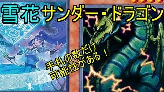 【遊戯王ADS】雪花サンダードラゴン【ゆっくり実況】