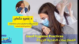 1  الممارسات الصحية الاول القسم الثالث  كودكس