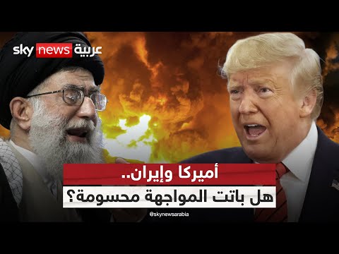 تدريبات عسكرية أميركية وتأهب إسرائيلي.. هل باتت المواجهة مع إيران محسومة؟ | #ستوديو_وان_مع_فضيلة