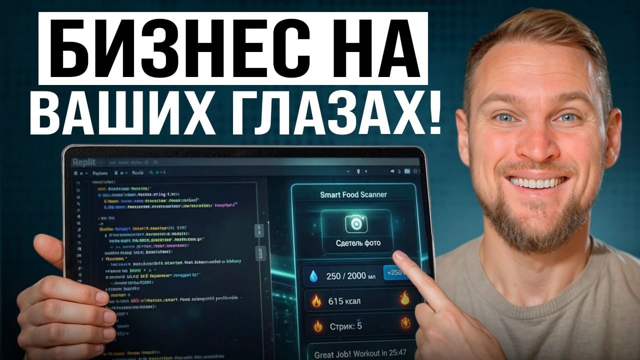 Replit Agent + Gemini Vision: Создаем ИИ-бизнес с нуля за 20 минут!