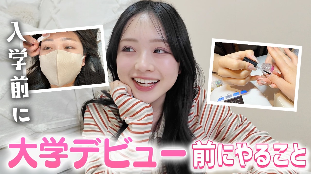 大学デビューする為に入学前にやっておくべきこと！インスタで募集して即実行！✨