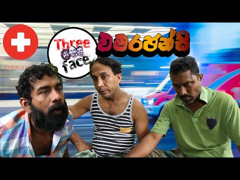 Three face - Emergency | එමරජන්සි