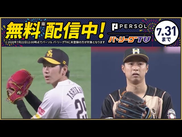 7/25【本日の初球】ホークス・石川の投じる初球は？