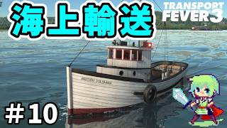 【Transport Fever 3】進化した新作街づくりゲーム！巨大交通網をめざして馬車の時代から街を作る！【トランスポートフィーバー3】 Part 10