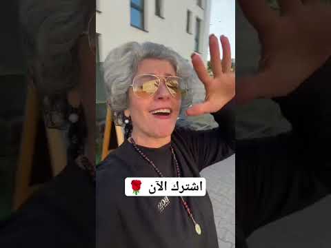 تعال وشوفني زين شتركو حبايب قلبي