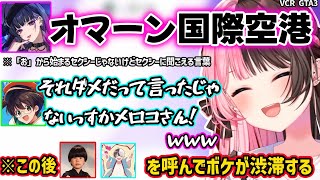 渋ハルを紫宮ボイスいじりしたり、狂蘭メロコのとんでもないネタやボケの渋滞に爆笑する橘ひなのｗｗ【VCR GTA 3/橘ひなの/一ノ瀬うるは/英リサ/狂蘭メロコ/ライト/ぶいすぽ/にじさんじ】