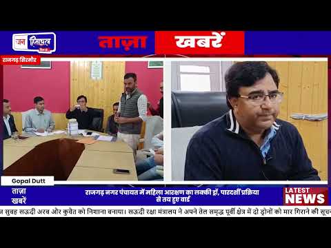 राजगढ़ में Nagar Panchayat Election के तहत Ward Draw प्रक्रिया पूरी