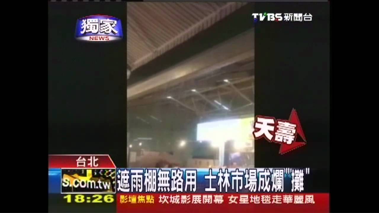 〈獨家〉遮雨棚湧瀑布 士林攤商業績濕「滑」