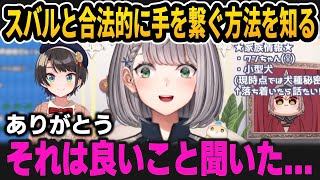 スバルと合法的に手を繋ぐ方法を知ってしまったノエル＆マリンの歌声が羨ましい話や昔コラボが苦手だった理由【ホロライブ切り抜き/白銀ノエル/大空スバル/宝鐘マリン】