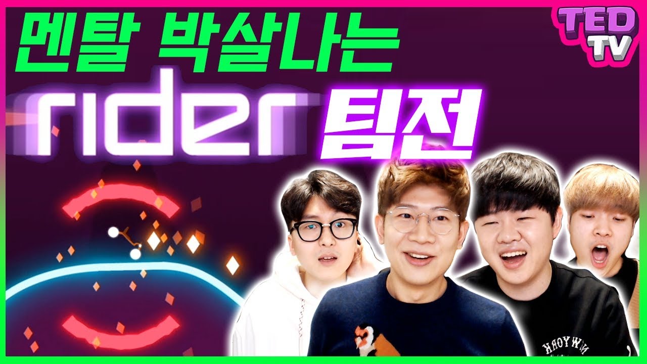 라이더로 팀 전을?! 팀원 모집해봅니다