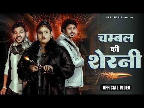 Chambal Ki Sherni — watch video