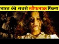 1920 Explained In Hindi Bollywood की बेस्ट Horror Movie