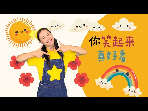 你笑起来真好看