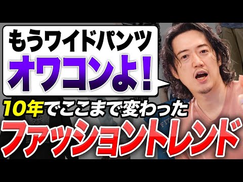 ワイドパンツはもうオワコン？おじさん必見10年でここまで変わったトレンド！