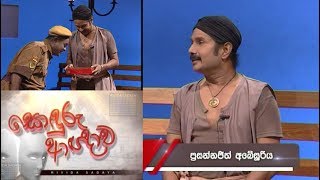 Sonduru Agnyaawa - (2018-08-26) - Prasannajith Abeysuriya | ITN