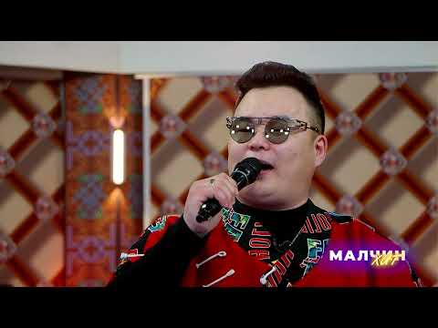 Bymbaa - Magtay aa Бямбаа Магтая аа