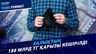 Нақты кімдердің кредиті кешіріліп жатыр?