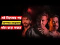বাংলাদেশেও যে শ্বাসরুদ্ধ করে দেওয়ার