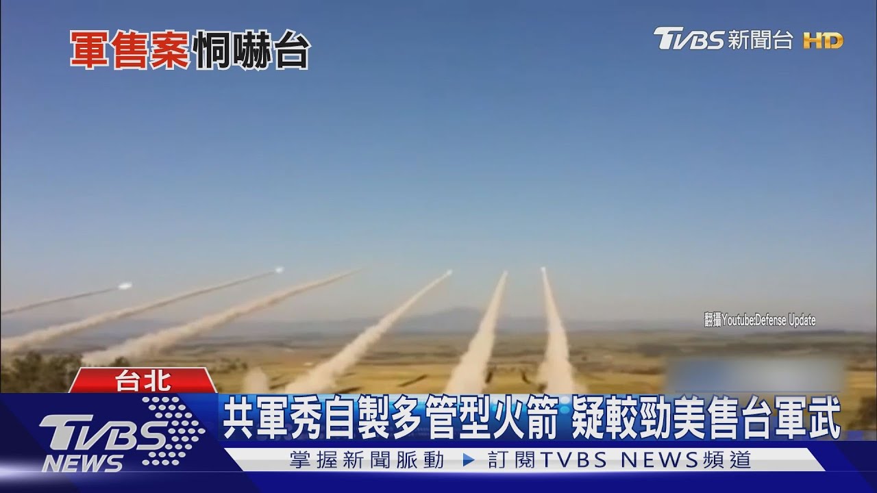 美售我軍武 陸嗆:向台獨發出錯誤信號