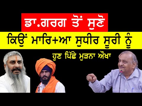 Why was Sudhir Suri killed? Hear from Dr. Garg, it's hard to turn back now