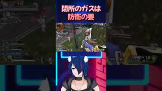 【#APEX】 閉所のガスは防衛のかなめ