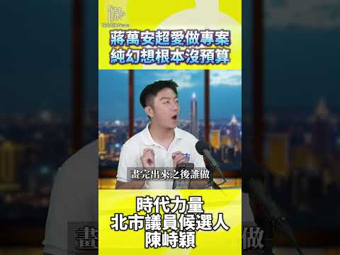 政策缺乏預算支持是否終究容易落空