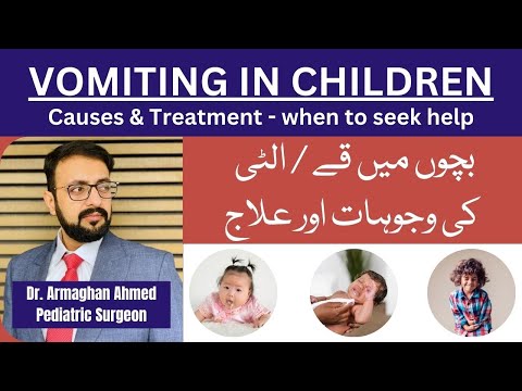 Vomiting in Children | Causes | Treatment | When to Seek Help | Dr. Armaghan Ahmed