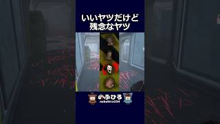 いいヤツだけど残念なヤツ【デドバ】#dbd #デドバ #deadbydaylight
