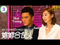 Eng Sub TVB Comedy My Commissioned Lover 婚姻合伙人 3 20 Mat Yeung Samantha Ko Luk Wing 2019