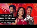 DEEWANIYAT TITLE TRACK Star Plus Manish S Sharmaa Nishant Raja Navneet M Kirti S Vijayendra K
