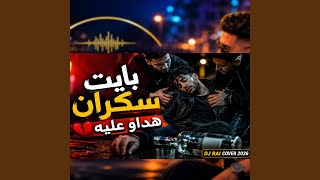 BAYIT SAKRAN HDAW 3LIH BAYIT SAKRAN HDAW 3LIH