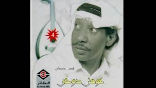 كلمات اغنية قصر دسمان عوض الدوخى