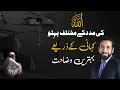 Allah Ki Madad Kase Ati Ha Well Explain Through Story Ustad Nouman Ali Khan Allahkimadad Quran