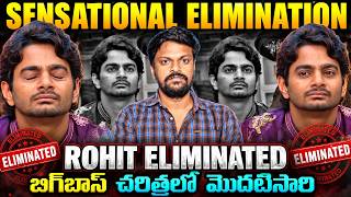 🚨 2ND ELIMINATION | Bigg Boss Telugu 10 8th Week Rohit Elimination Analysis By Adi Reddy Latest