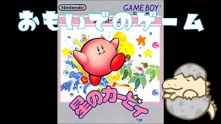 【LIVE】約23年前に当時やっていた思い出「星のカービィ」FIN.
