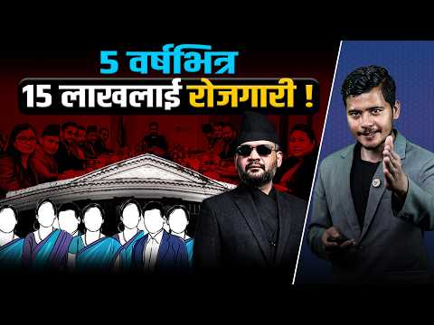 बालेन सरकारको राष्ट्रिय प्रतिबद्धता: थप १५ लाखलाई रोजगारी, शिक्षा-स्वास्थ्यमा कायापलट