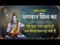 सुबह उठकर भगवान शिव का यह सुंदर भजन सु�
